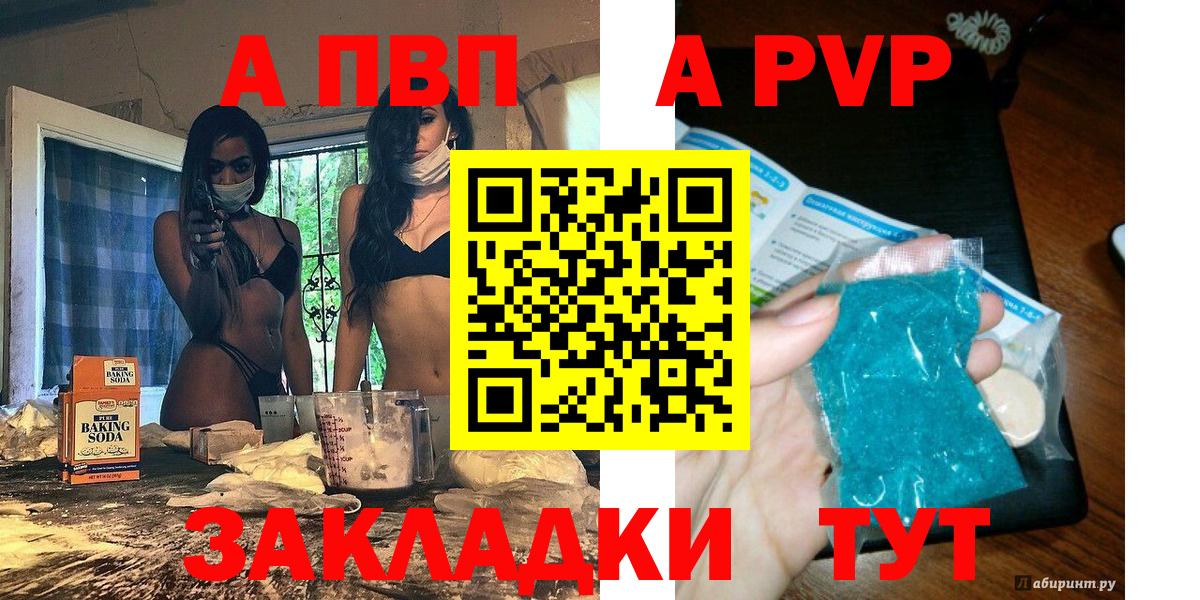 Alfa_PVP Соль  APVP VHQ  Alpha PVP мука  Вход с VPN  Обнинск 