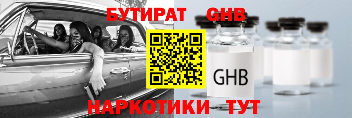 Обнинск  Бутират  Вход с VPN  Бутират BDO 