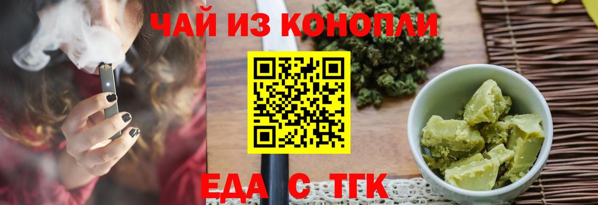 Обнинск  Еда ТГК конопля  Вход с VPN 