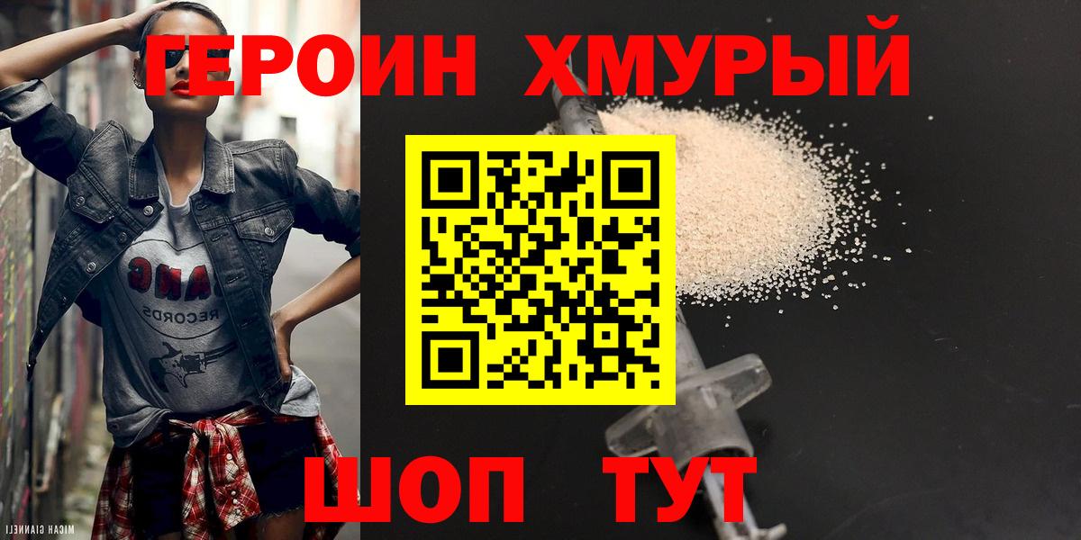 Обнинск  ГЕРОИН хмурый  Вход с VPN 